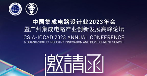 蘇州騰芯微電子邀您相聚ICCAD 2023