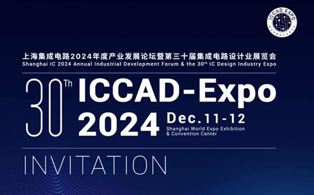 蘇州騰芯微電子邀您相聚ICCAD 2024